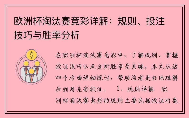 欧洲杯淘汰赛竞彩详解：规则、投注技巧与胜率分析